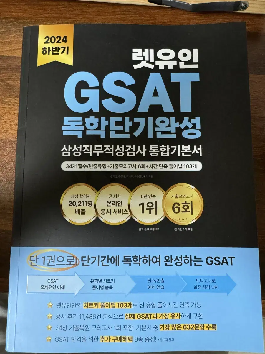 렛유인 gsat 새책